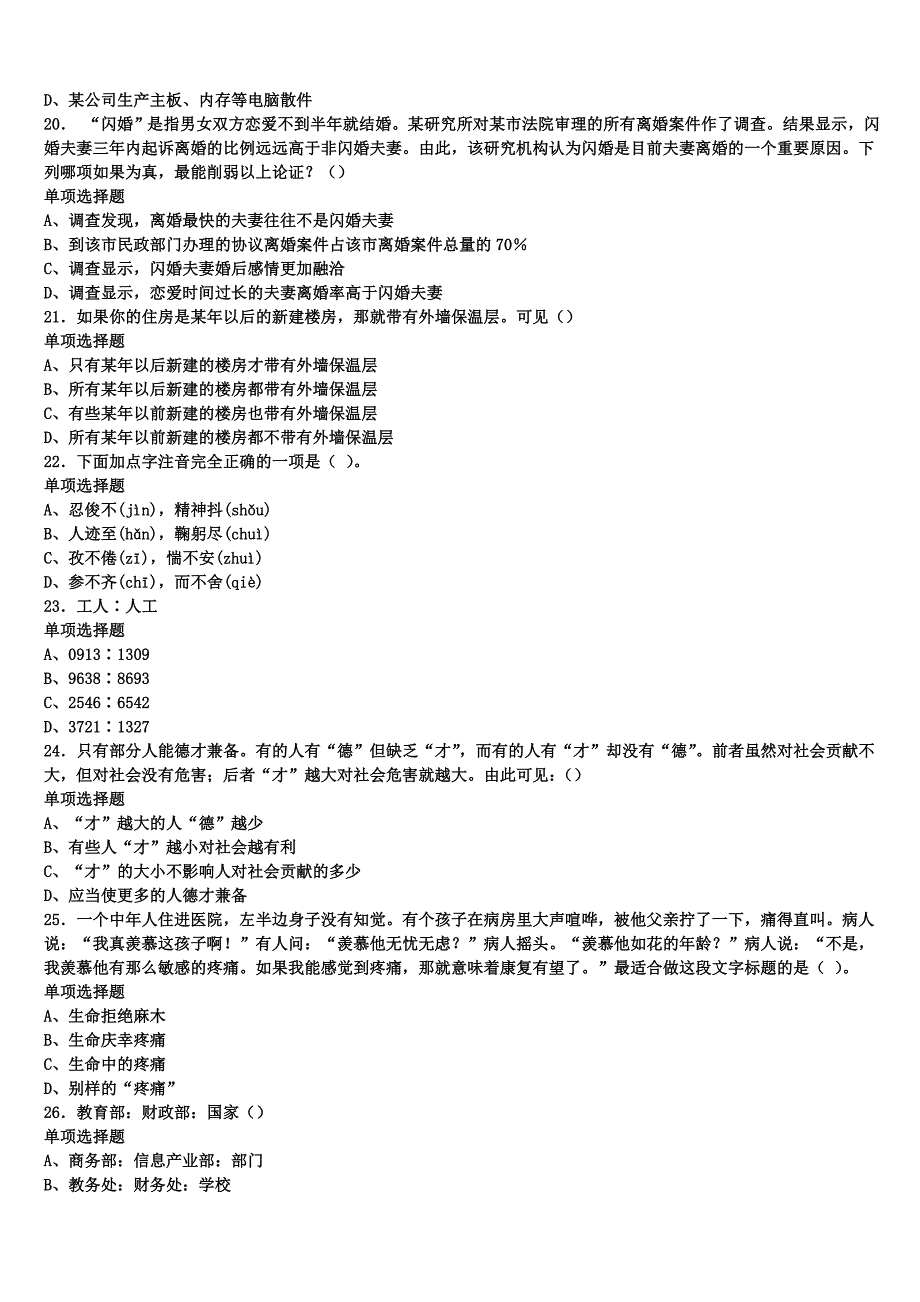 2024年事业单位考试三明市宁化县《公共基础知识》深度预测试题含解析_第4页