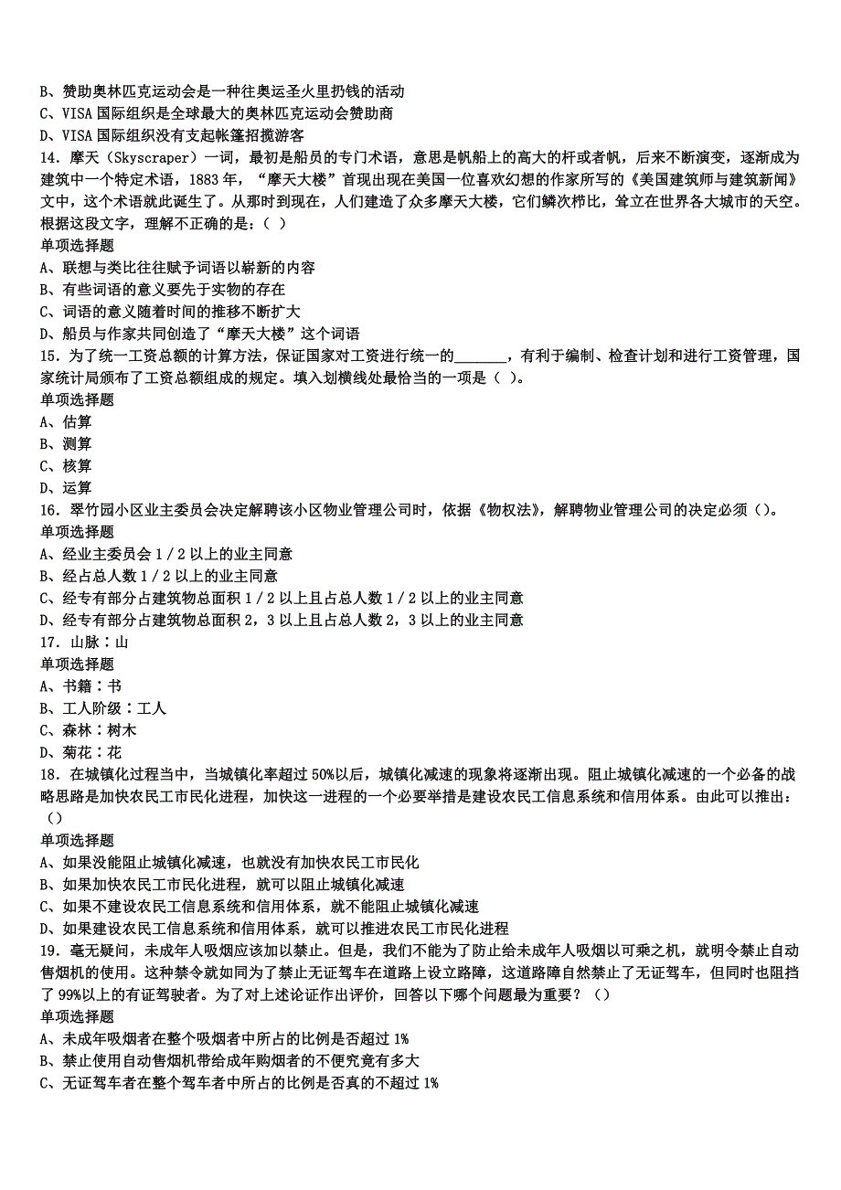 《公共基础知识》泗阳县2024年事业单位考试统考试题含解析_第3页