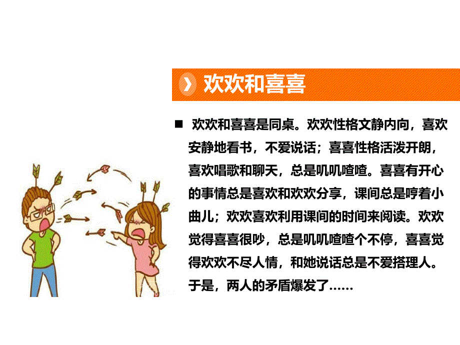 不一样的你我他——三年级下册道德与法治课件_第4页