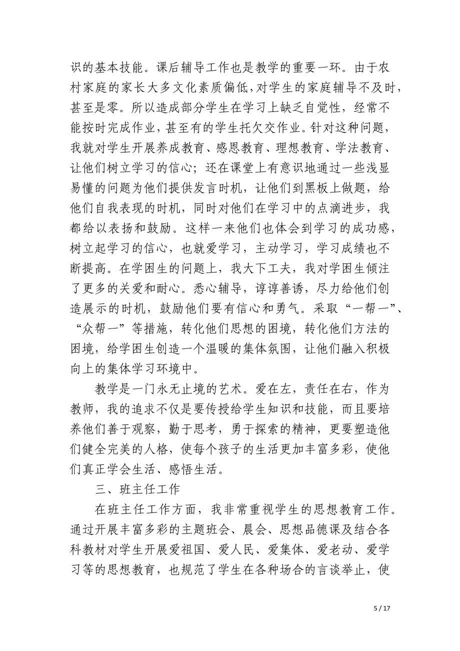 副高职称评审总结_第5页