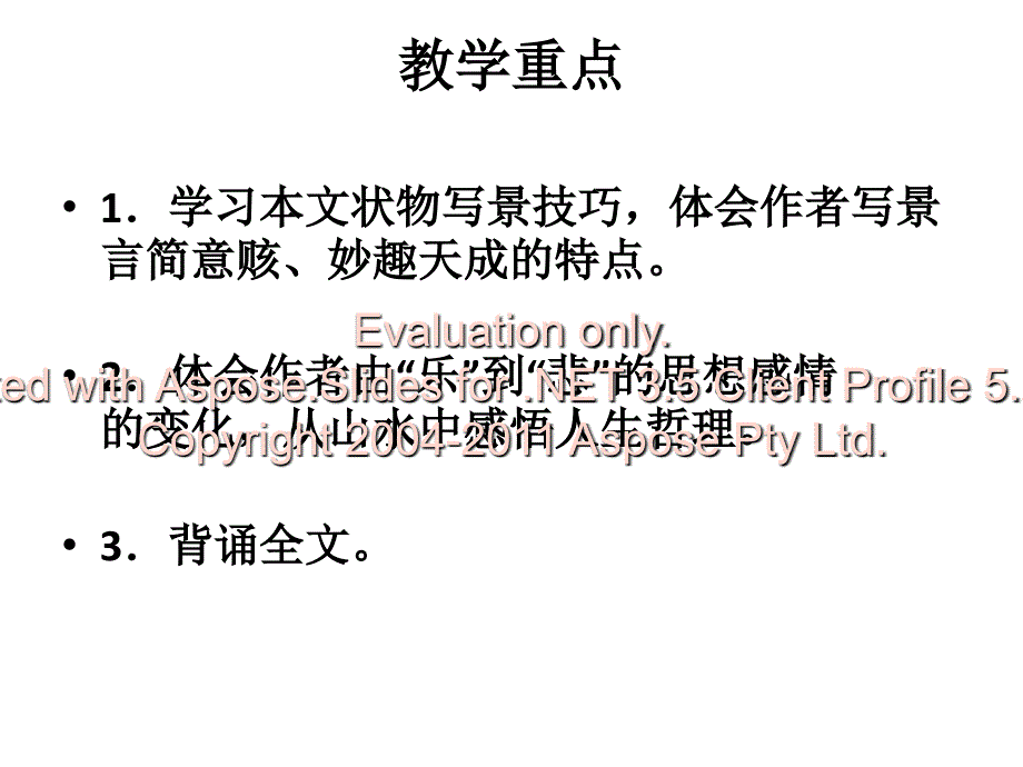 高中语文人教必修第三单元之兰亭集序课件.ppt_第4页