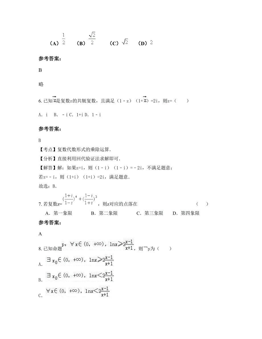 福建省厦门市洪前中学高三数学理下学期期末试卷含解析_第3页