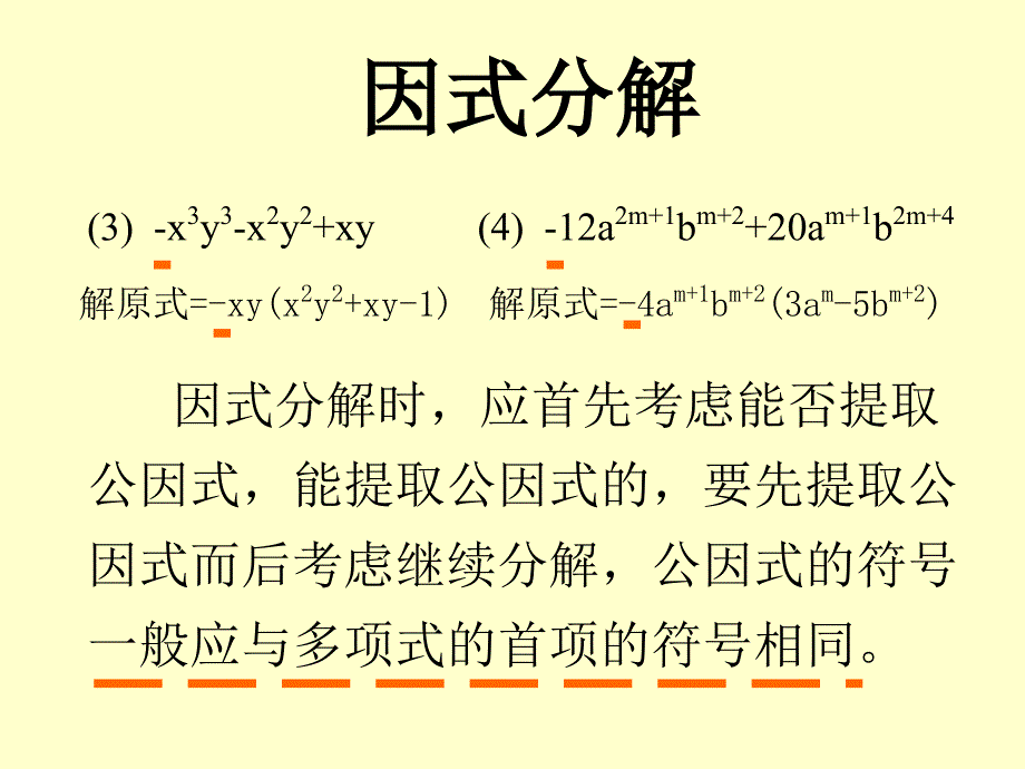 因式分解---分组分解法 精品课件_第3页