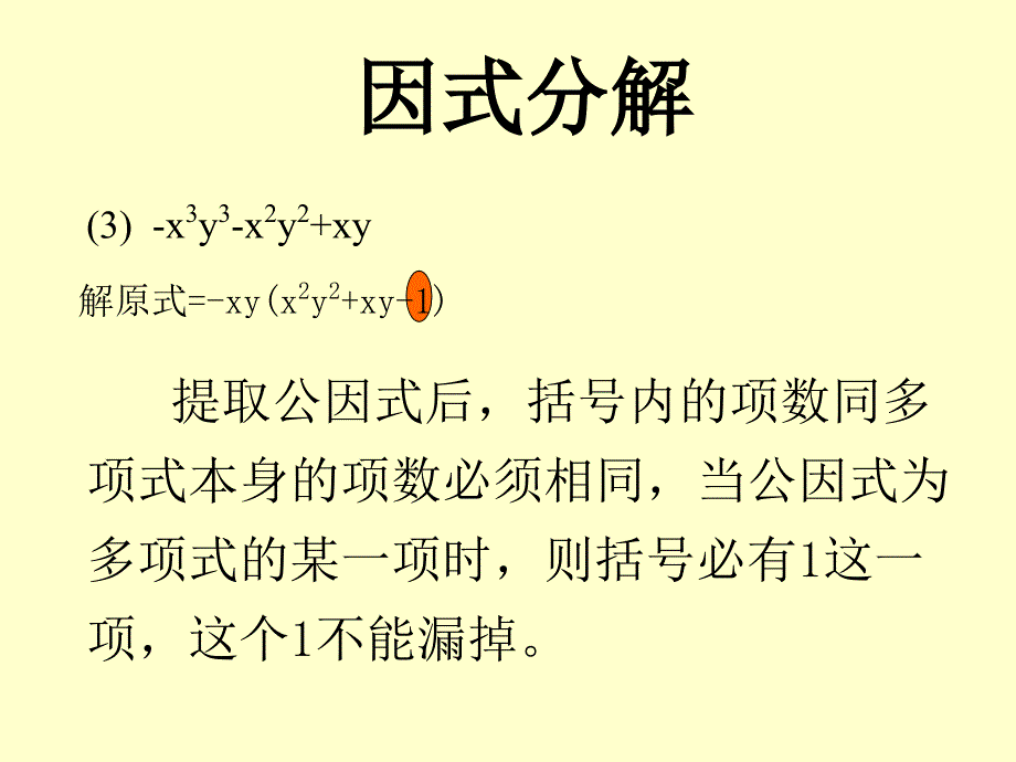 因式分解---分组分解法 精品课件_第4页