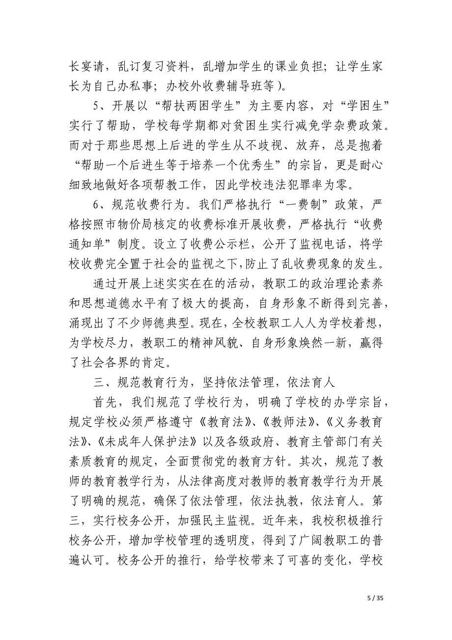 师德师风专项整治培训总结_第5页