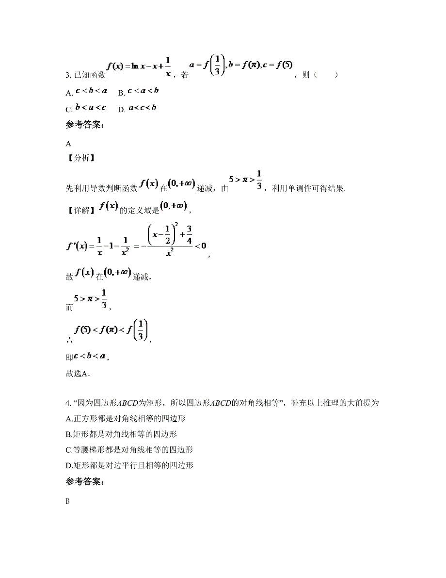 湖南省永州市鲤鱼井中学高二数学理上学期期末试卷含解析_第2页