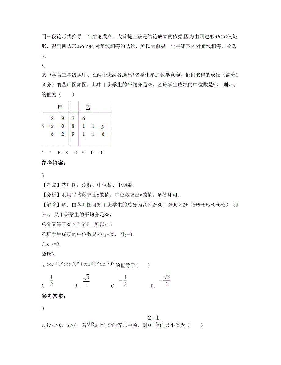 湖南省永州市鲤鱼井中学高二数学理上学期期末试卷含解析_第3页