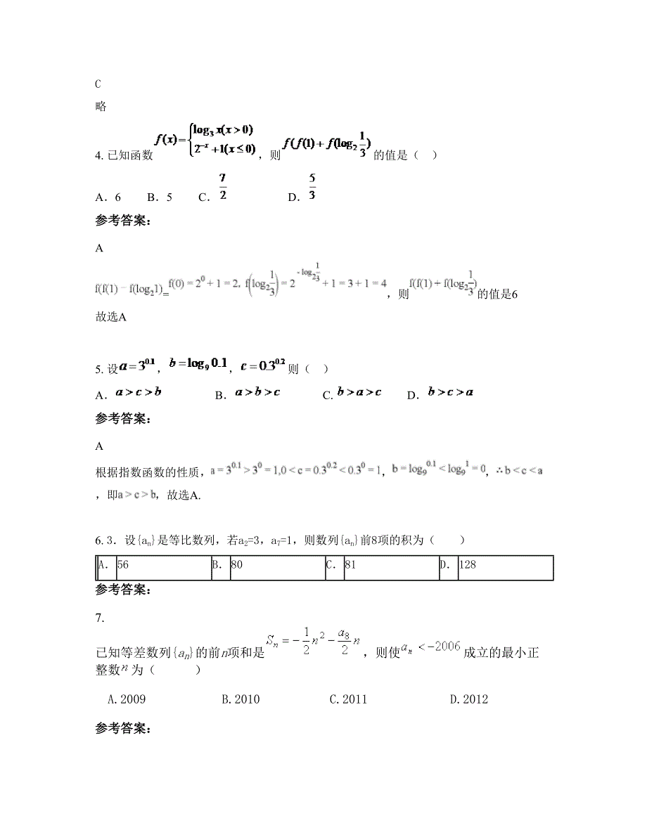 云南省曲靖市沾益县花山中学2022年高一数学文下学期期末试卷含解析_第2页