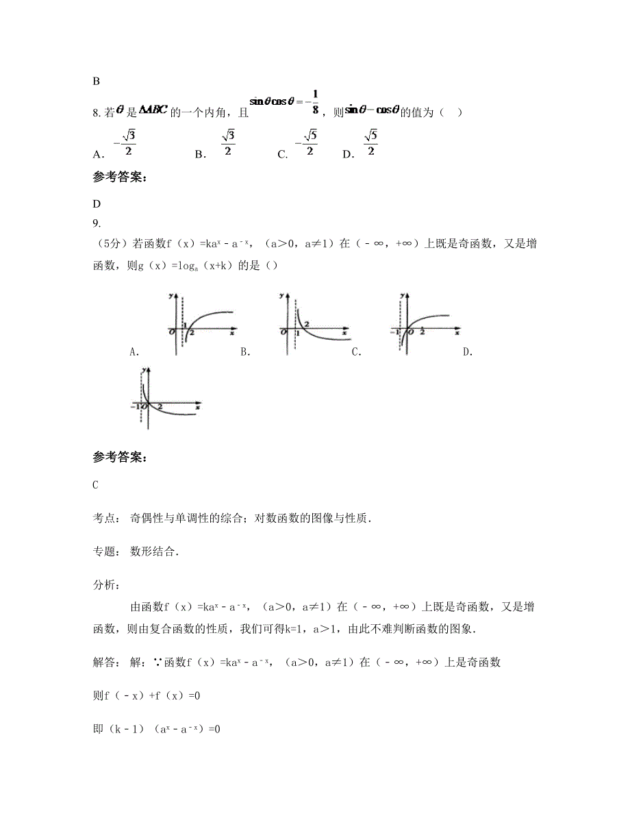 云南省曲靖市沾益县花山中学2022年高一数学文下学期期末试卷含解析_第3页