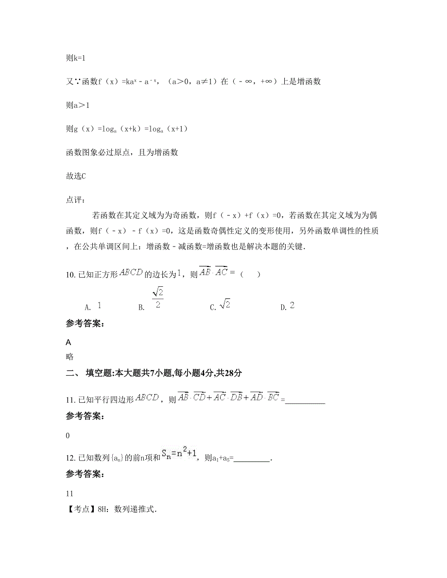 云南省曲靖市沾益县花山中学2022年高一数学文下学期期末试卷含解析_第4页