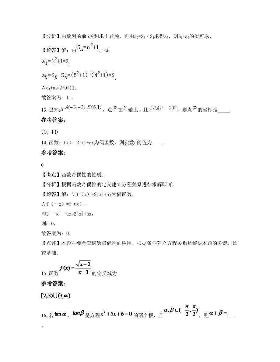 云南省曲靖市沾益县花山中学2022年高一数学文下学期期末试卷含解析_第5页