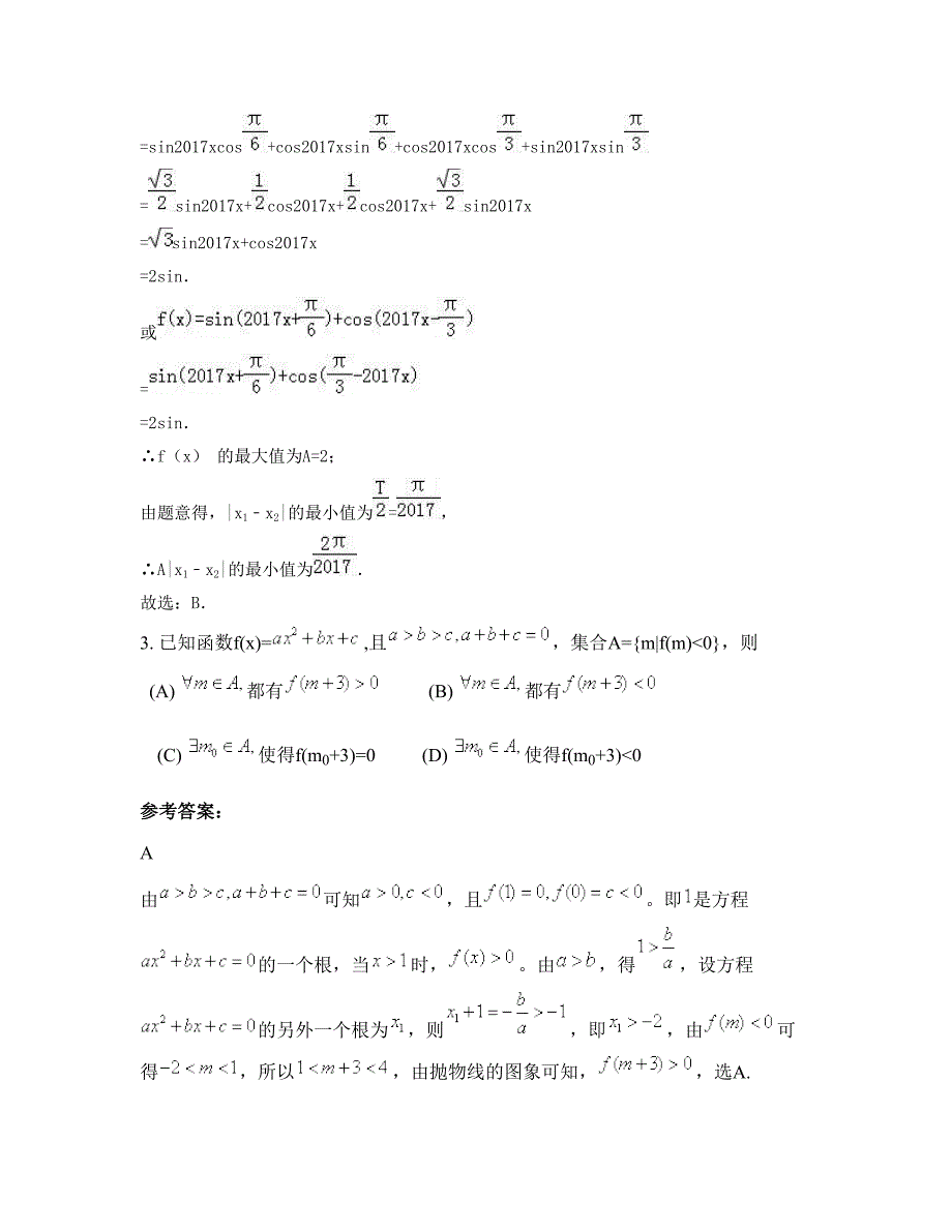 湖南省长沙市十四中学高三数学理上学期摸底试题含解析_第2页