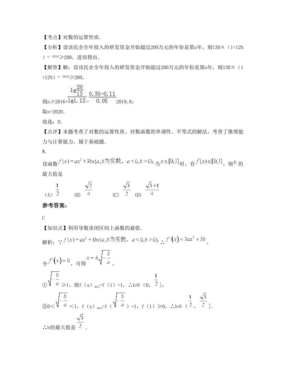 湖南省长沙市十四中学高三数学理上学期摸底试题含解析_第5页