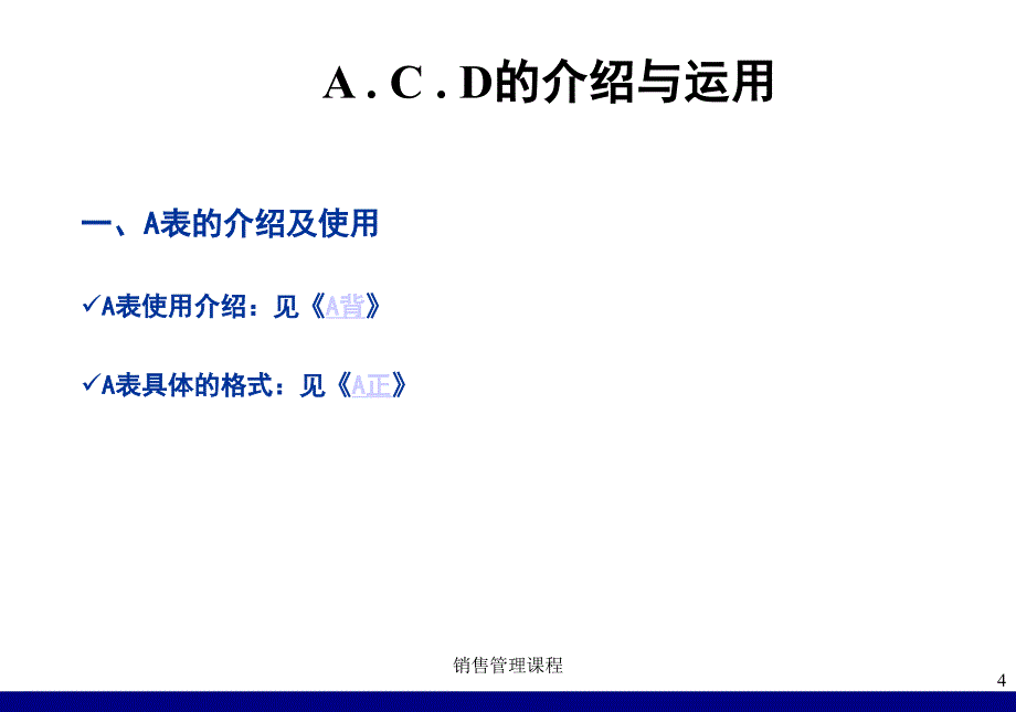 销售管理课程_第4页