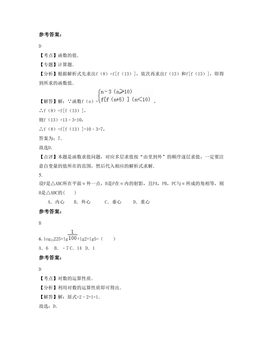 山东省滨州市第三堡乡中学高一数学文上学期摸底试题含解析_第2页