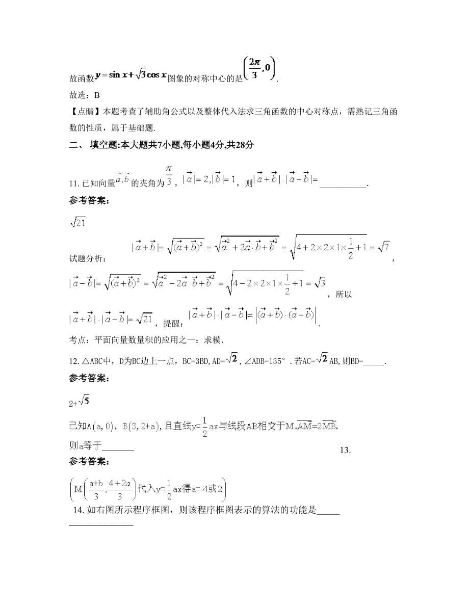 山东省滨州市第三堡乡中学高一数学文上学期摸底试题含解析_第5页