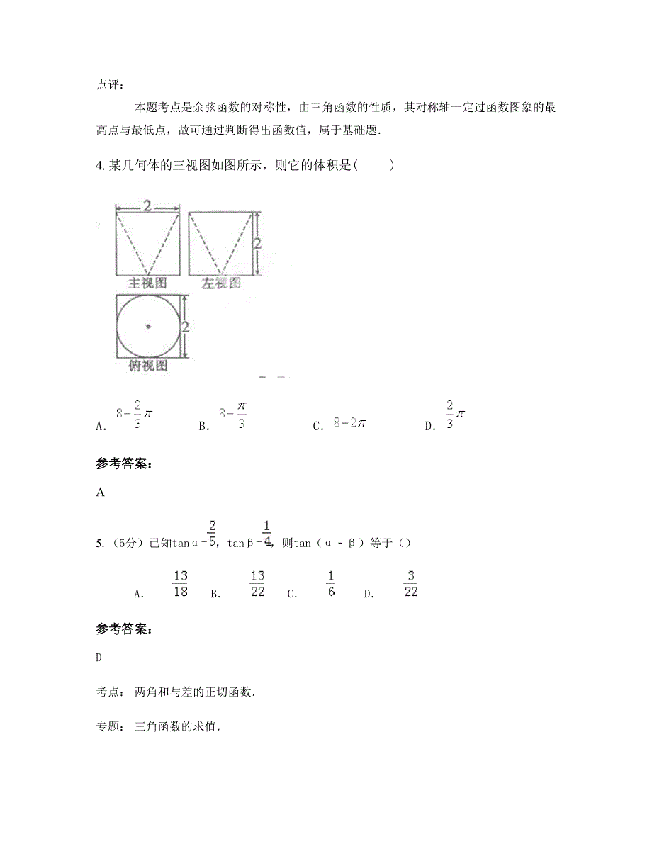 安徽省宿州市泗州双语中学高一数学文联考试卷含解析_第3页