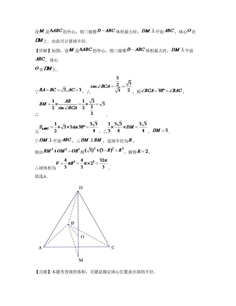 安徽省宿州市泗州双语中学高一数学文联考试卷含解析_第5页