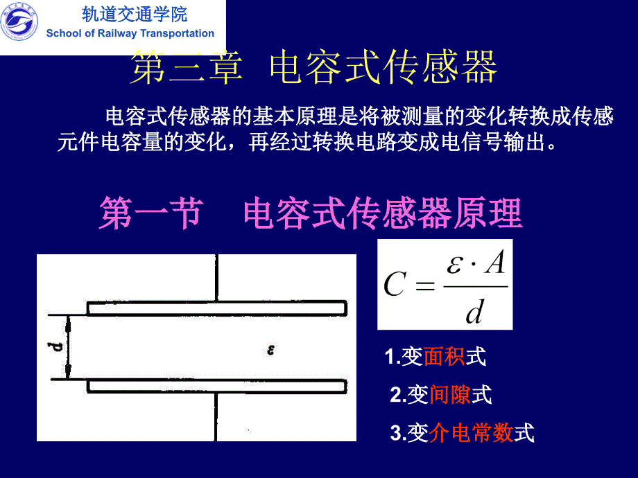 第章电容传感器_第1页