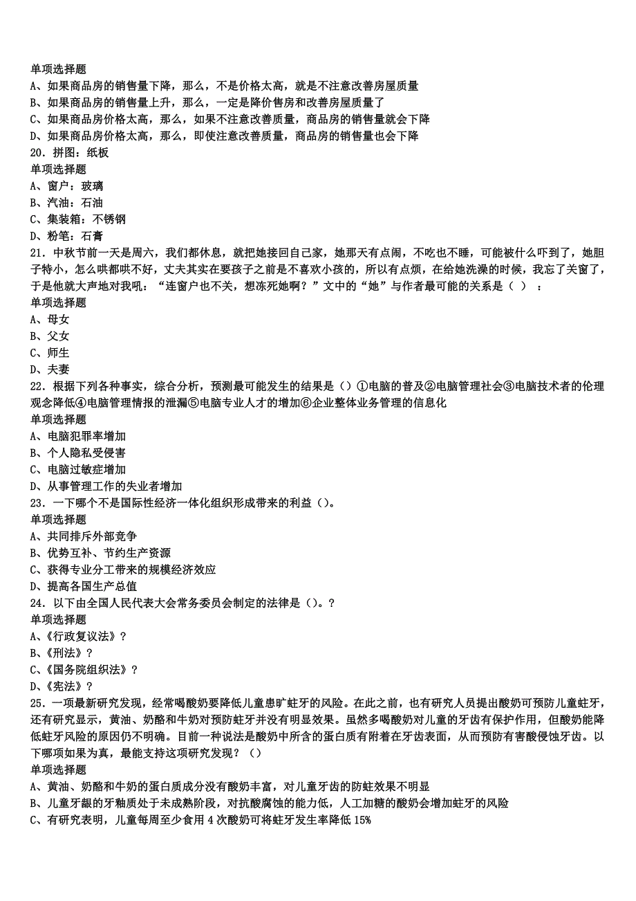 《公共基础知识》2024年事业单位考试朔州市怀仁县全真模拟试题含解析_第4页