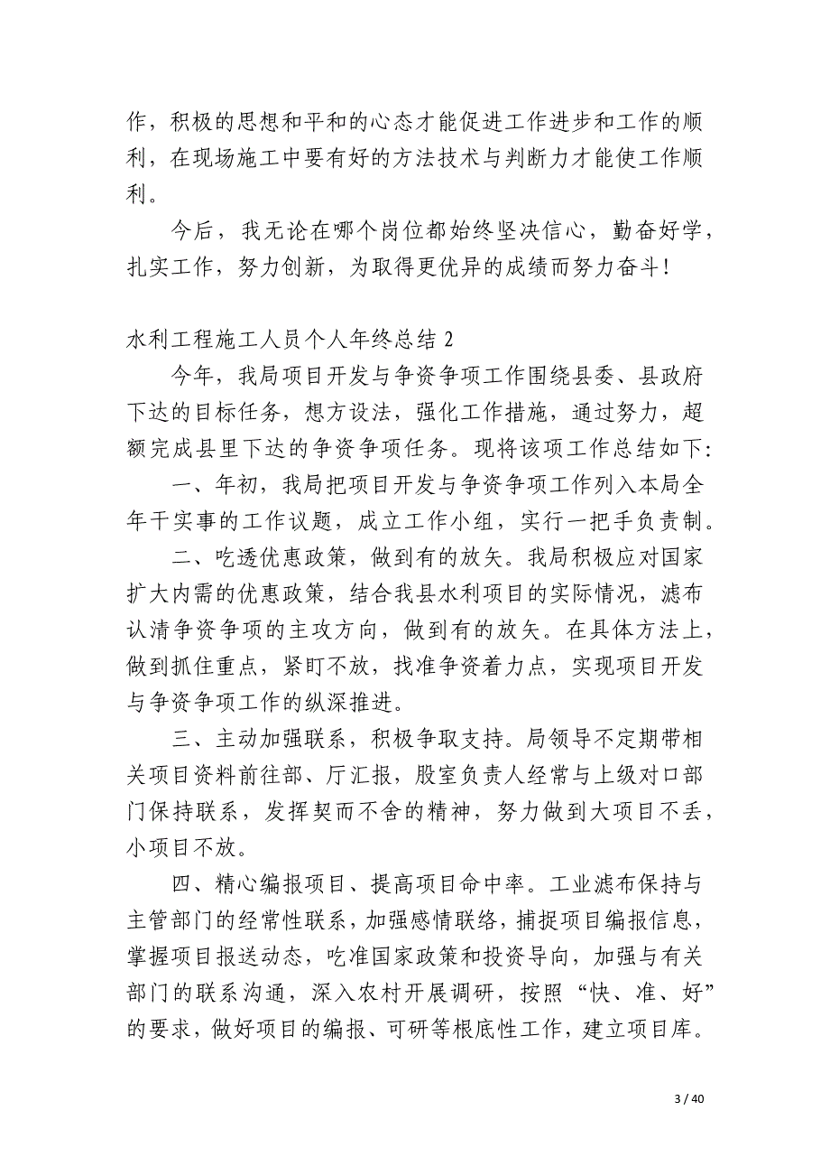 水利工程施工人员个人年终总结_第3页