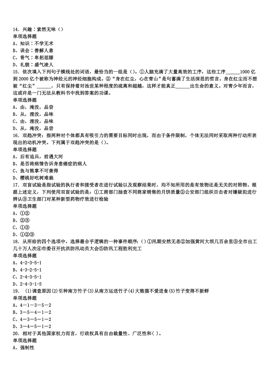 《公共基础知识》2024年事业单位考试绥化市望奎县高分冲刺试题含解析_第3页