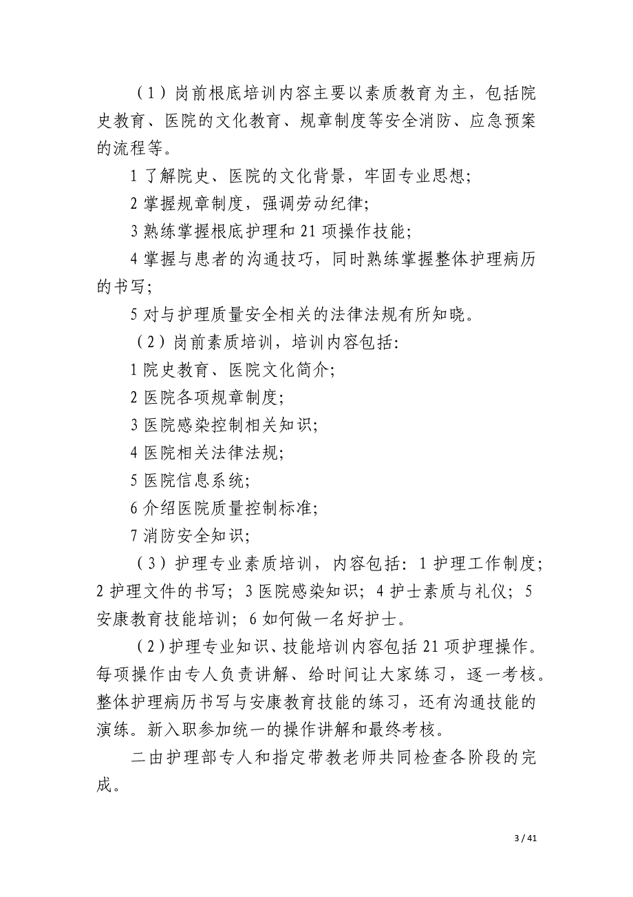 护理应急预案培训总结_第3页