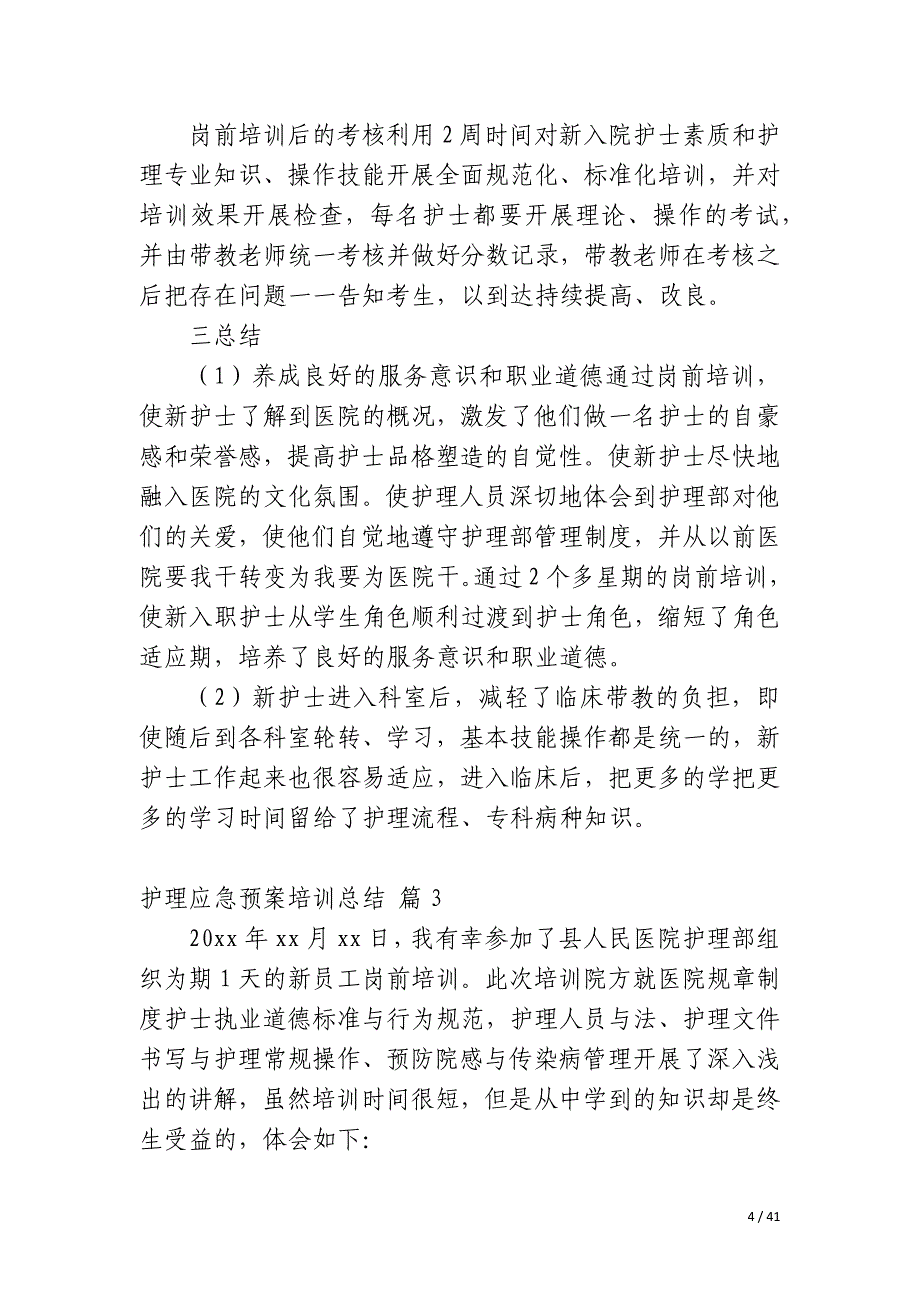 护理应急预案培训总结_第4页