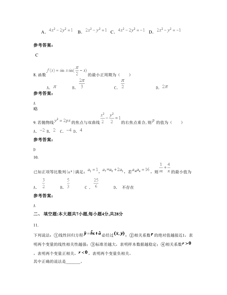 2022-2023学年河北省廊坊市急流口中学高二数学理下学期摸底试题含解析_第3页