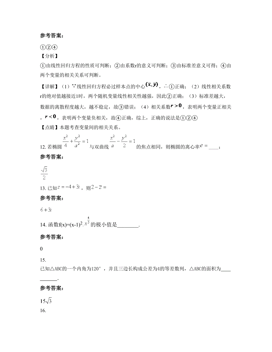 2022-2023学年河北省廊坊市急流口中学高二数学理下学期摸底试题含解析_第4页