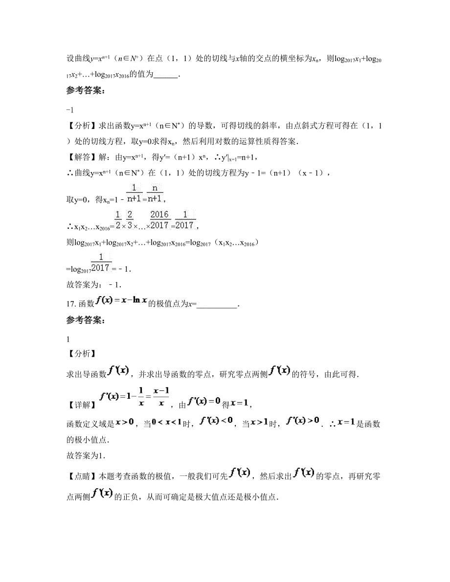 2022-2023学年河北省廊坊市急流口中学高二数学理下学期摸底试题含解析_第5页