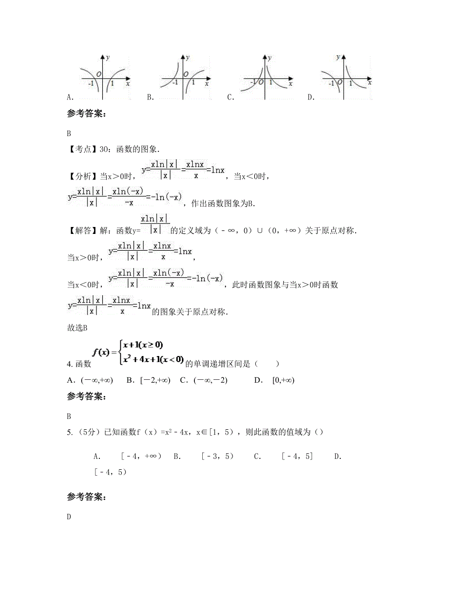 上海市杨思中学高一数学文期末试卷含解析_第2页