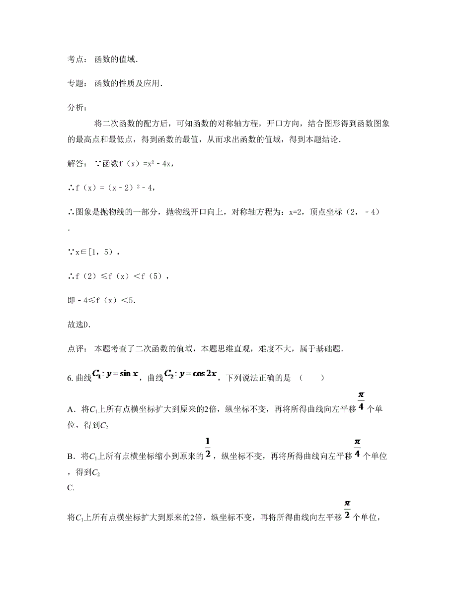 上海市杨思中学高一数学文期末试卷含解析_第3页