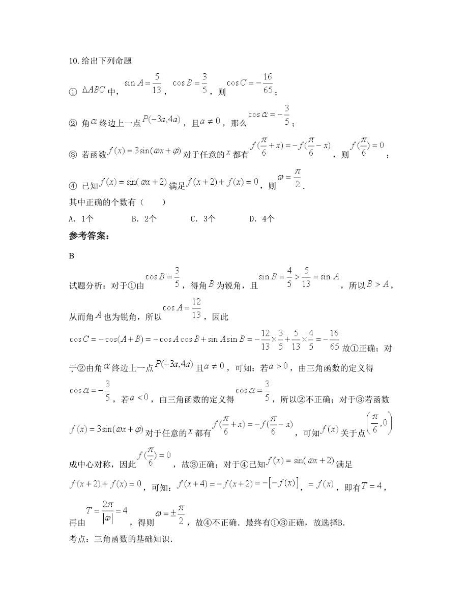 上海市杨思中学高一数学文期末试卷含解析_第5页