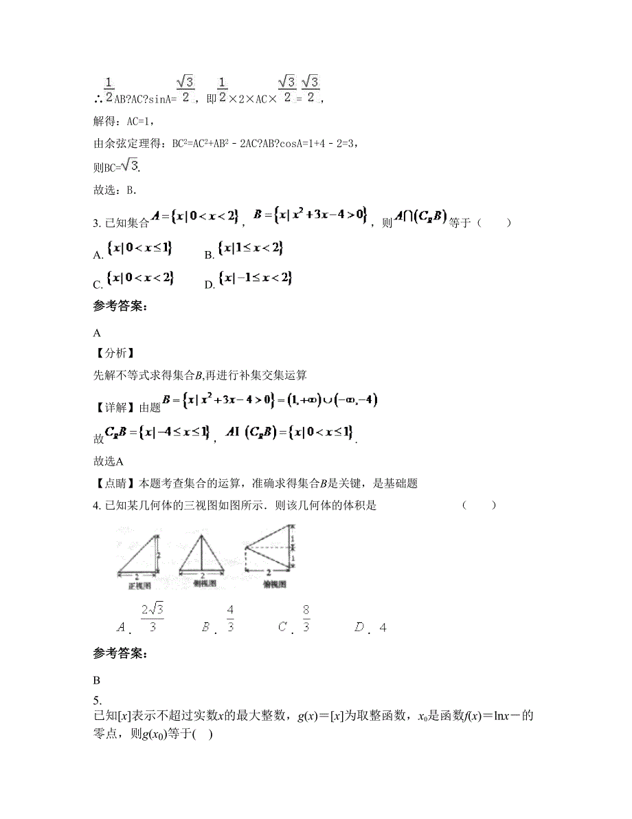 贵州省贵阳市新区第一实验中学高三数学理模拟试题含解析_第2页