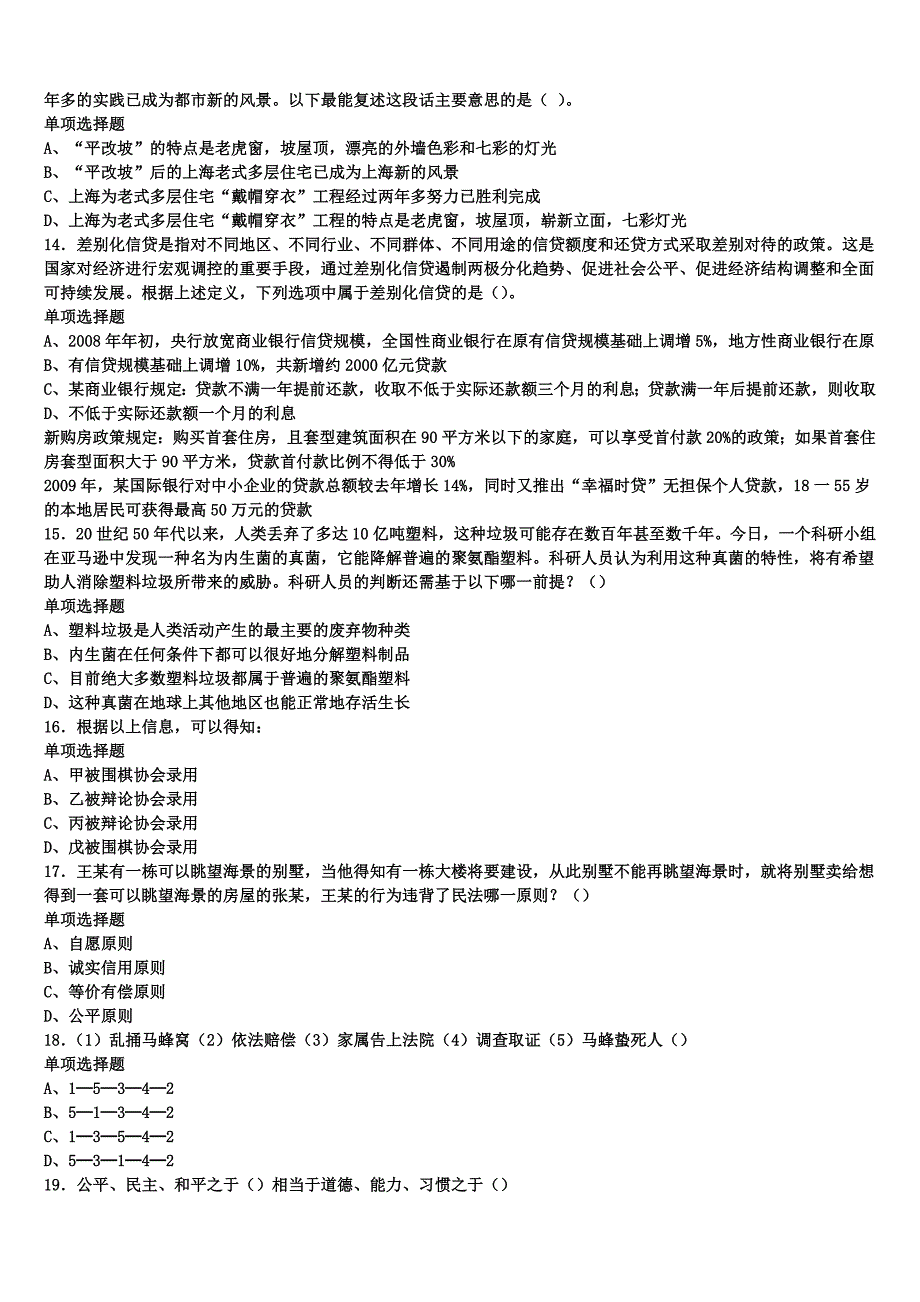 黑龙江省绥化市望奎县2024年事业单位考试《公共基础知识》深度预测试题含解析_第3页