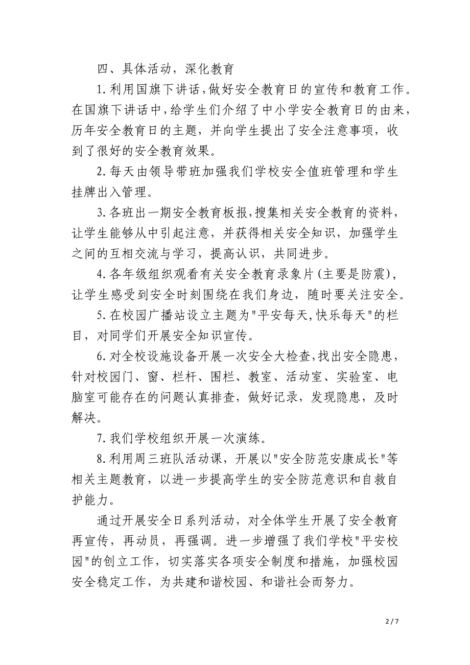 特殊教育学校安全教育第一课活动总结_第2页