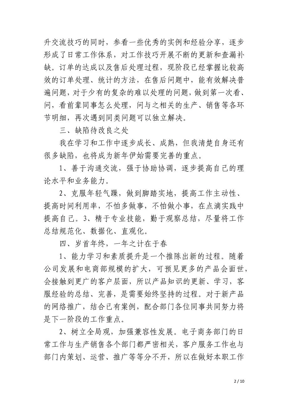 电话客服年终总结及计划_第2页