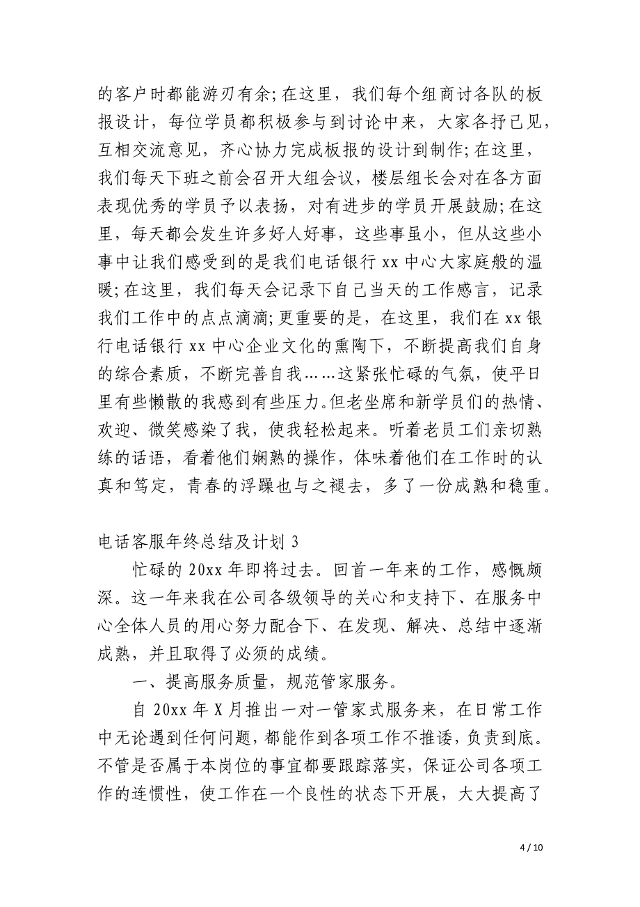 电话客服年终总结及计划_第4页