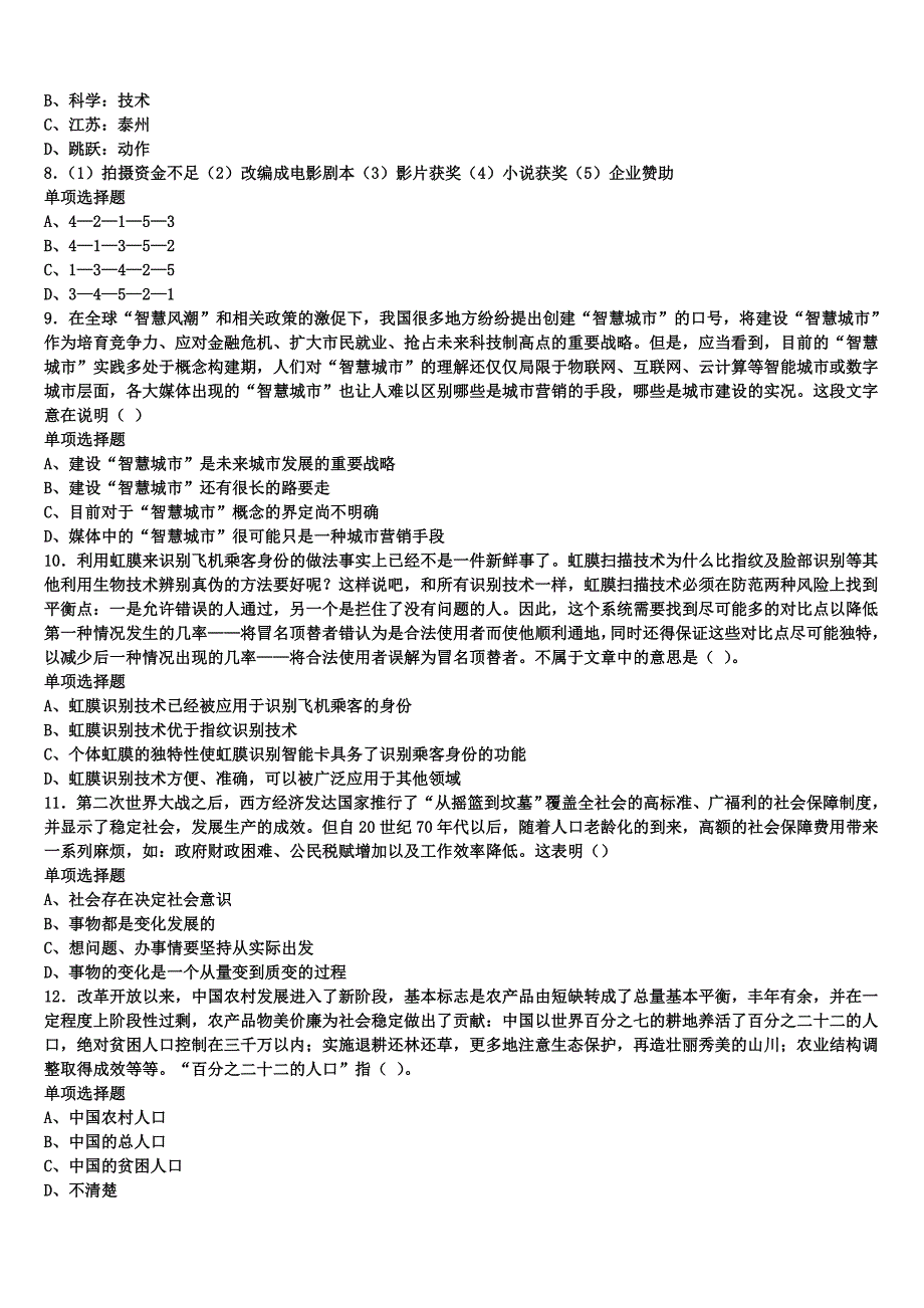 《公共基础知识》2024年事业单位考试河南省信阳市固始县统考试题含解析_第2页