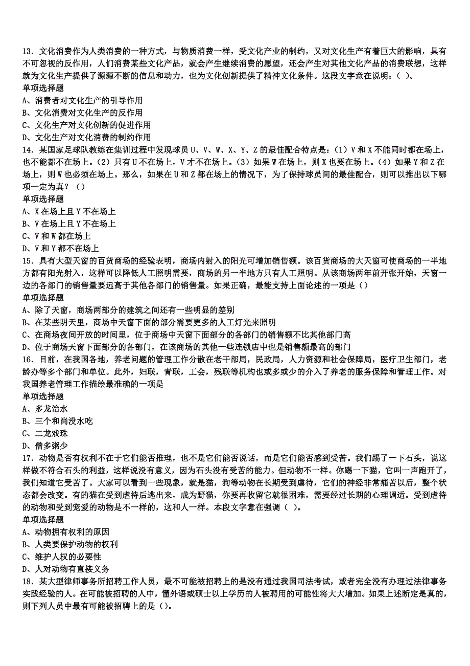 《公共基础知识》2024年事业单位考试河南省信阳市固始县统考试题含解析_第3页