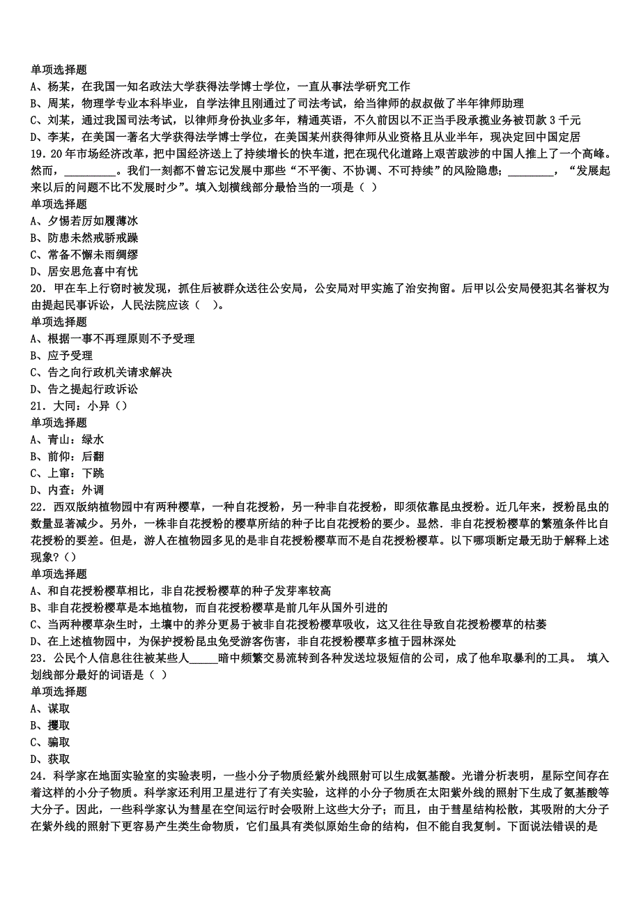 《公共基础知识》2024年事业单位考试河南省信阳市固始县统考试题含解析_第4页