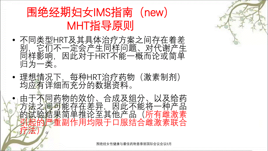 围绝经女性健康与最佳药物意泰丽国际会议会议8月_第2页