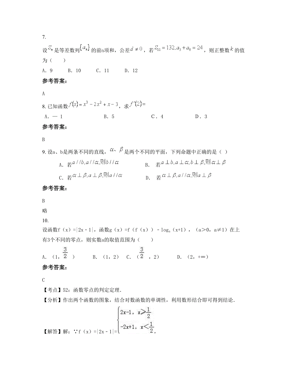 2022-2023学年江西省九江市山口中学高二数学理上学期期末试卷含解析_第3页