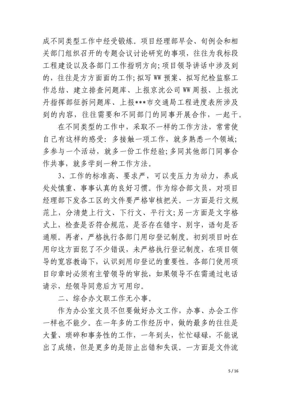 公司职员个人工作内容的总结_第5页