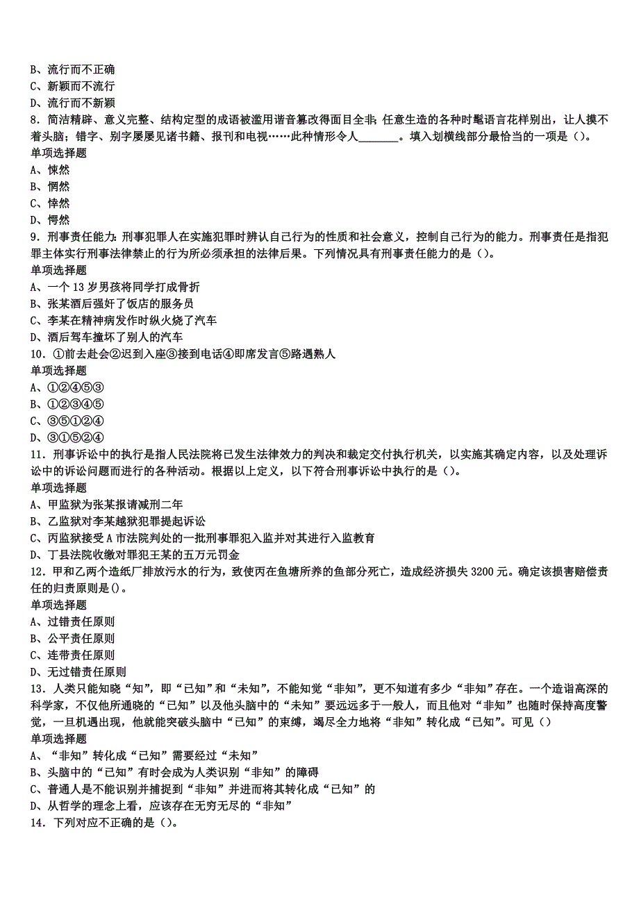 江苏省无锡市北塘区2024年事业单位考试《公共基础知识》统考试题含解析_第2页