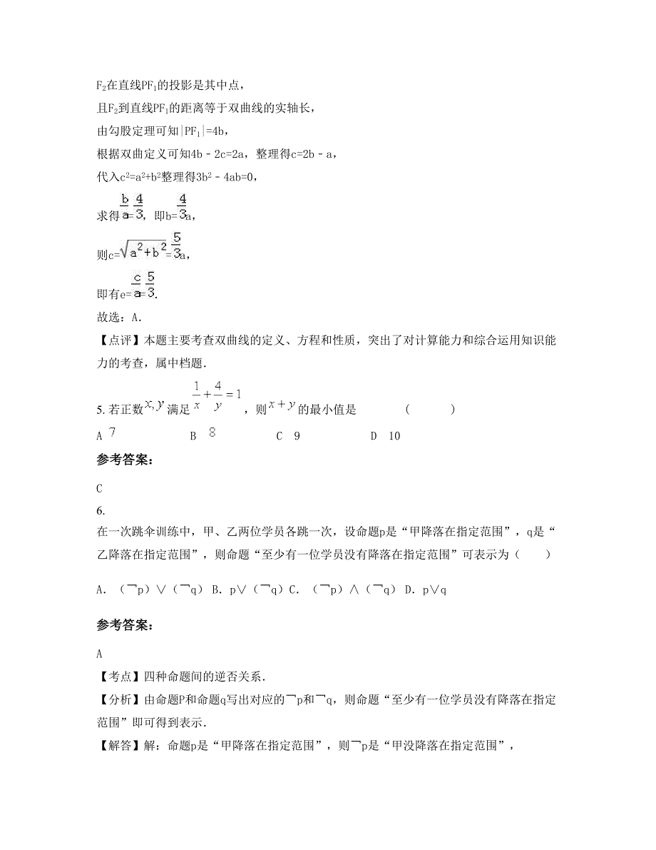 2022年山东省枣庄市滕州市博文高级中学高二数学理期末试题含解析_第3页