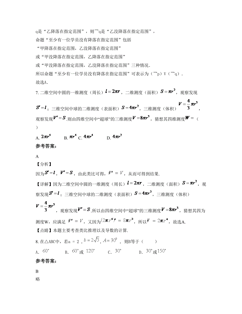 2022年山东省枣庄市滕州市博文高级中学高二数学理期末试题含解析_第4页