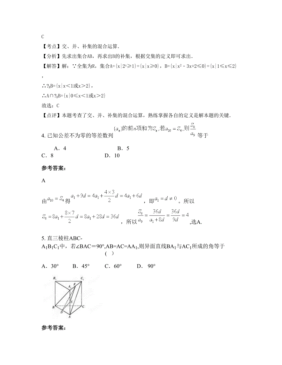 湖南省邵阳市第十二中学高三数学理月考试题含解析_第2页