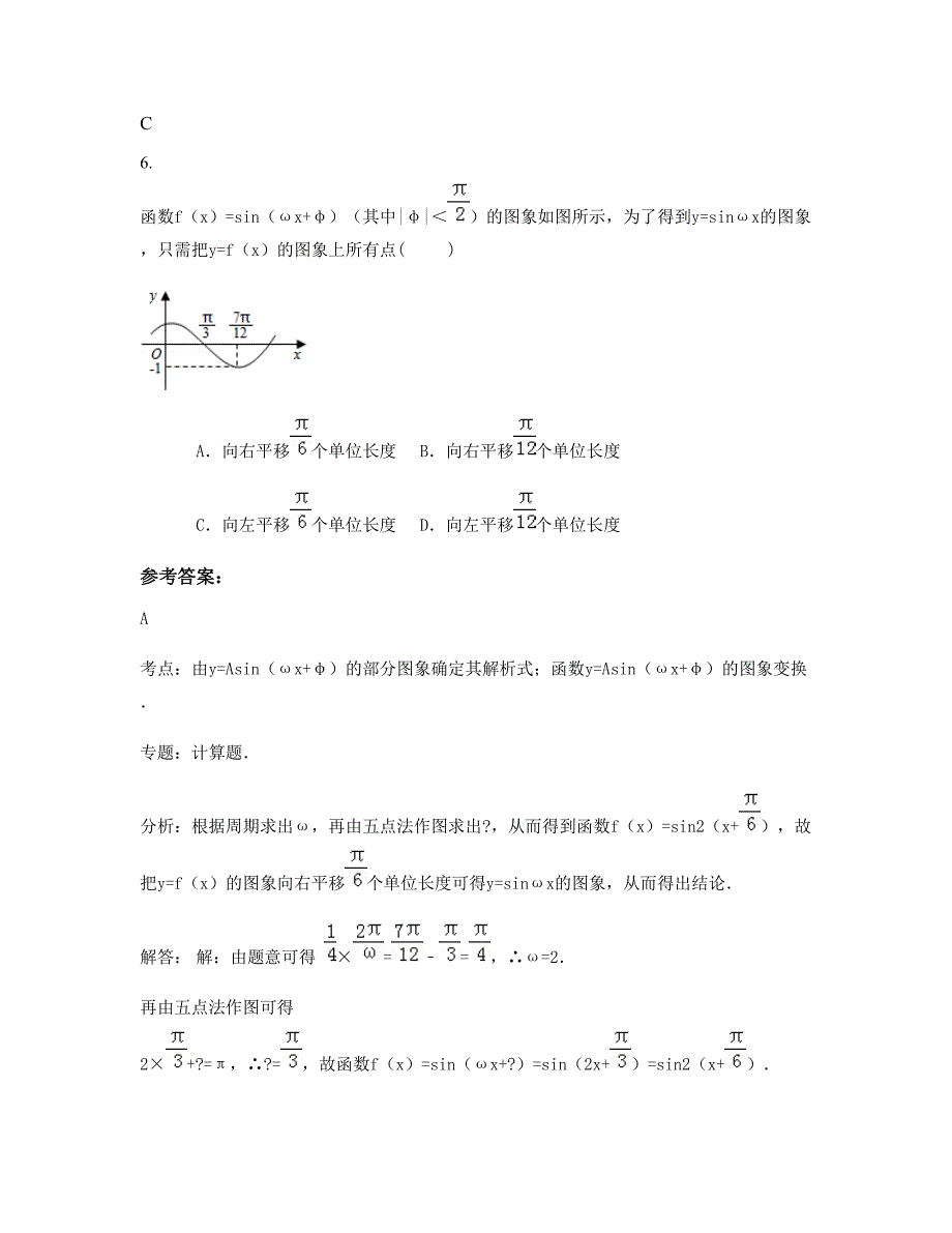 湖南省邵阳市第十二中学高三数学理月考试题含解析_第3页